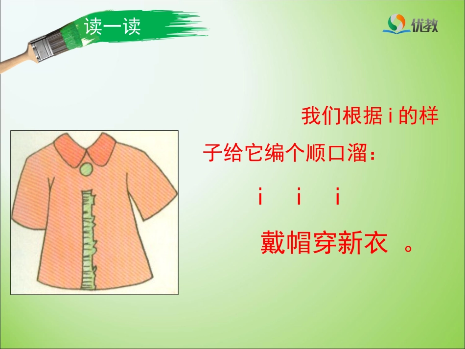 《i_u_ü_y_w》优教课件_第3页