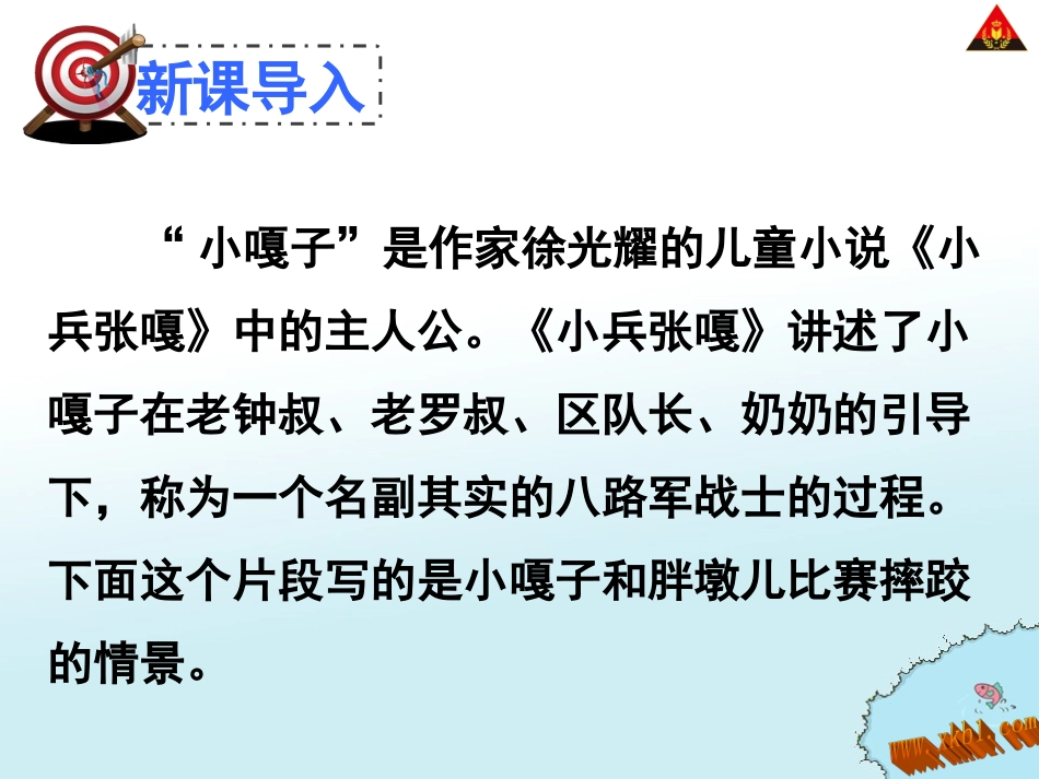 小嘎子和胖墩儿比赛摔跤_第3页