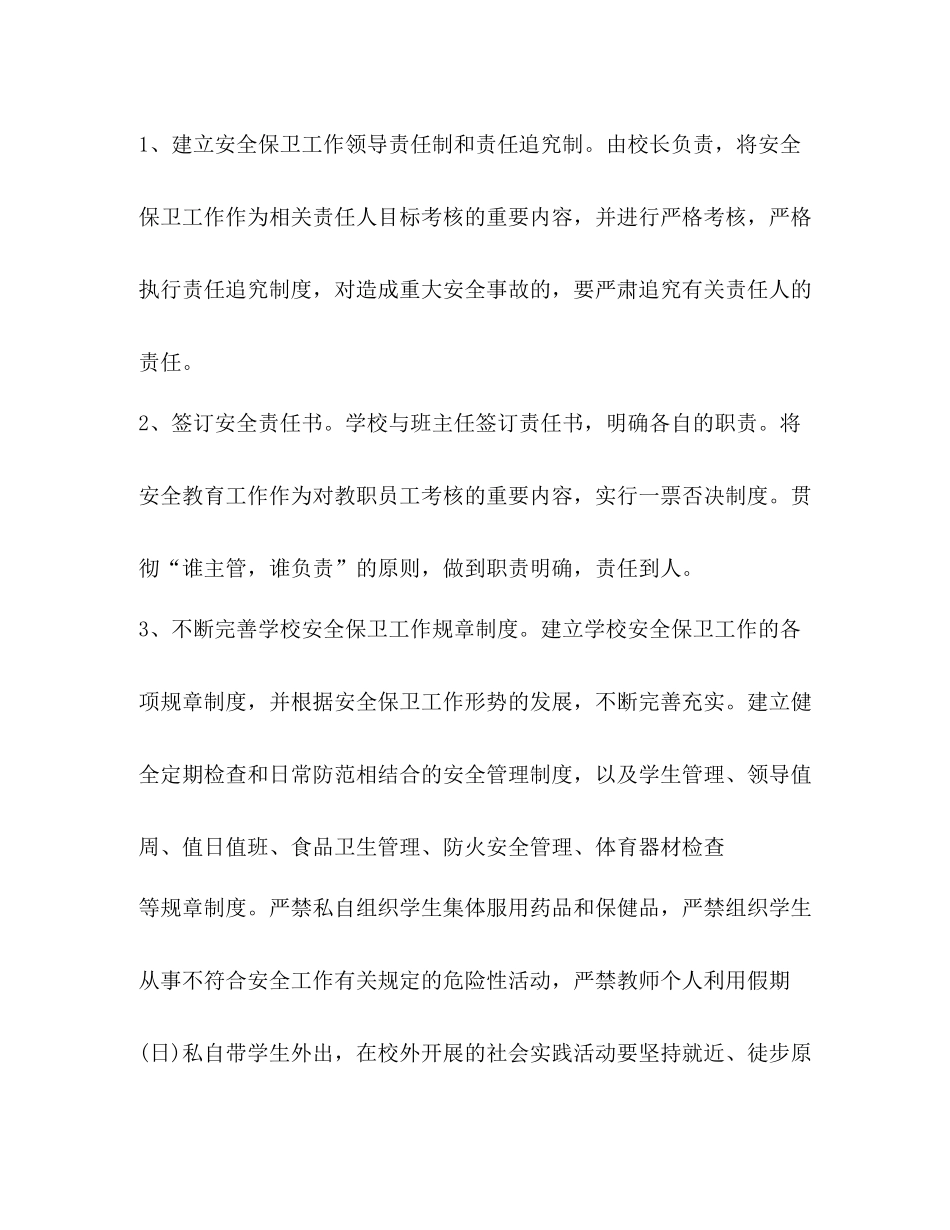 小学安全工作总结3_第2页