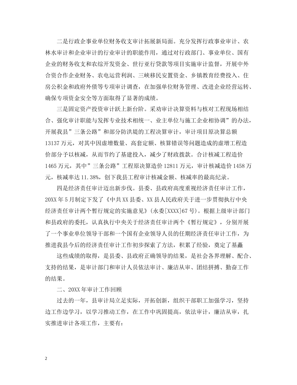 审计人员的工作总结_第2页