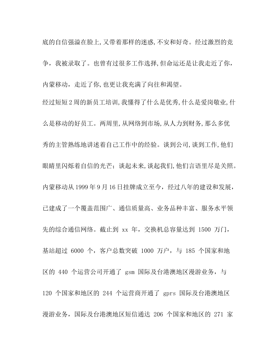 移动公司实习工作总结精选多篇)_第2页