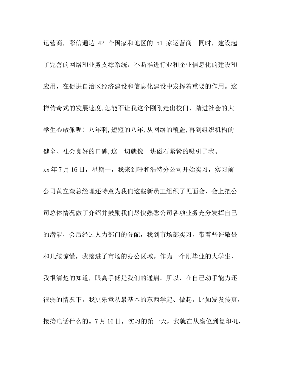 移动公司实习工作总结精选多篇)_第3页