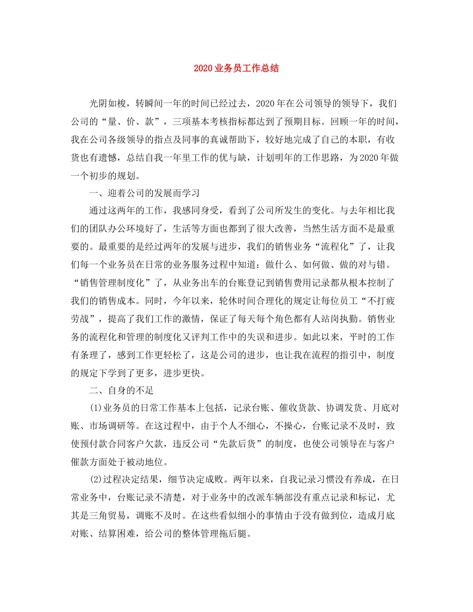 业务员工作总结_第1页