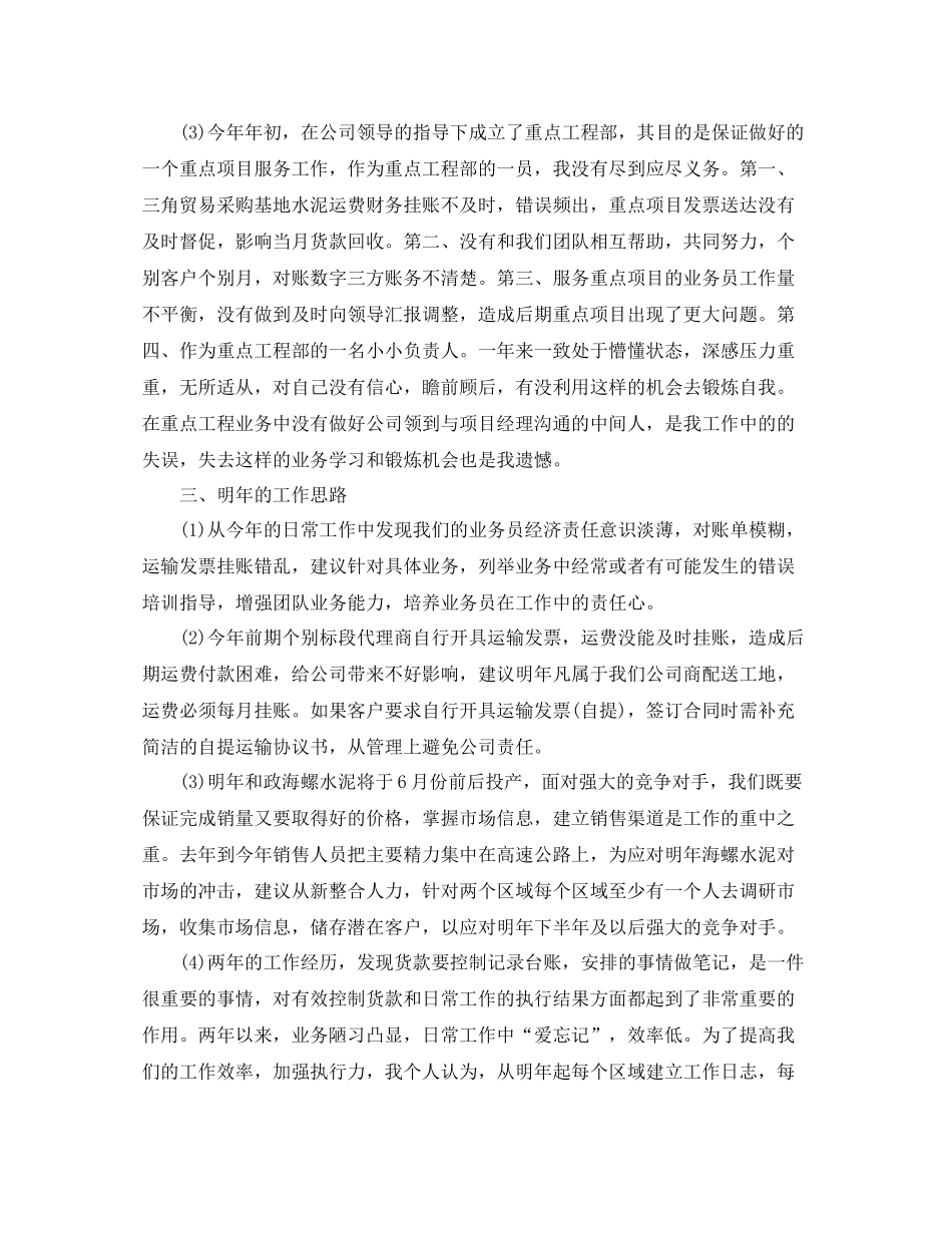 业务员工作总结_第2页