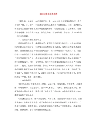 业务员工作总结