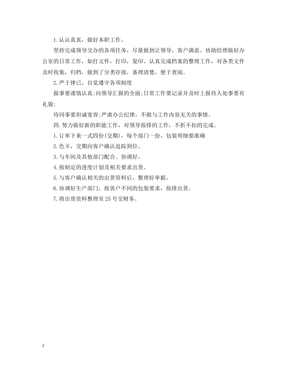 快递个人工作总结_第2页