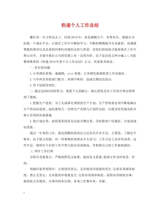 快递个人工作总结