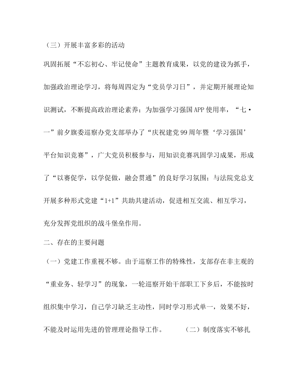 巡察党支部年党建工作总结_第3页