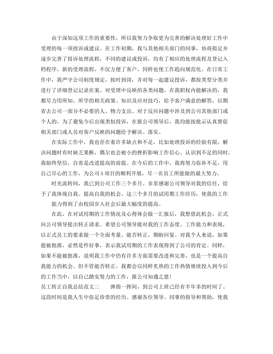 员工转正自我总结范文大全_第2页