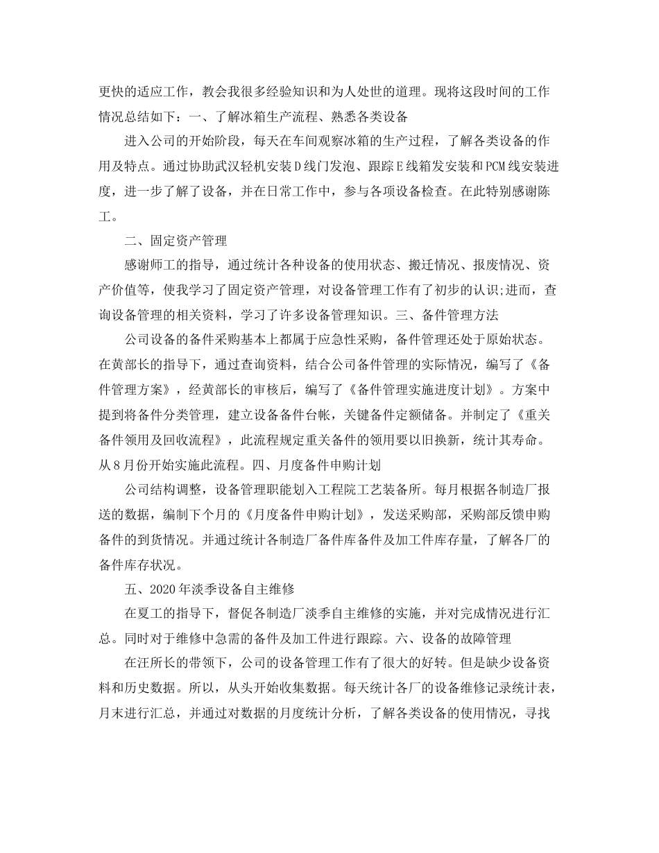 员工转正自我总结范文大全_第3页