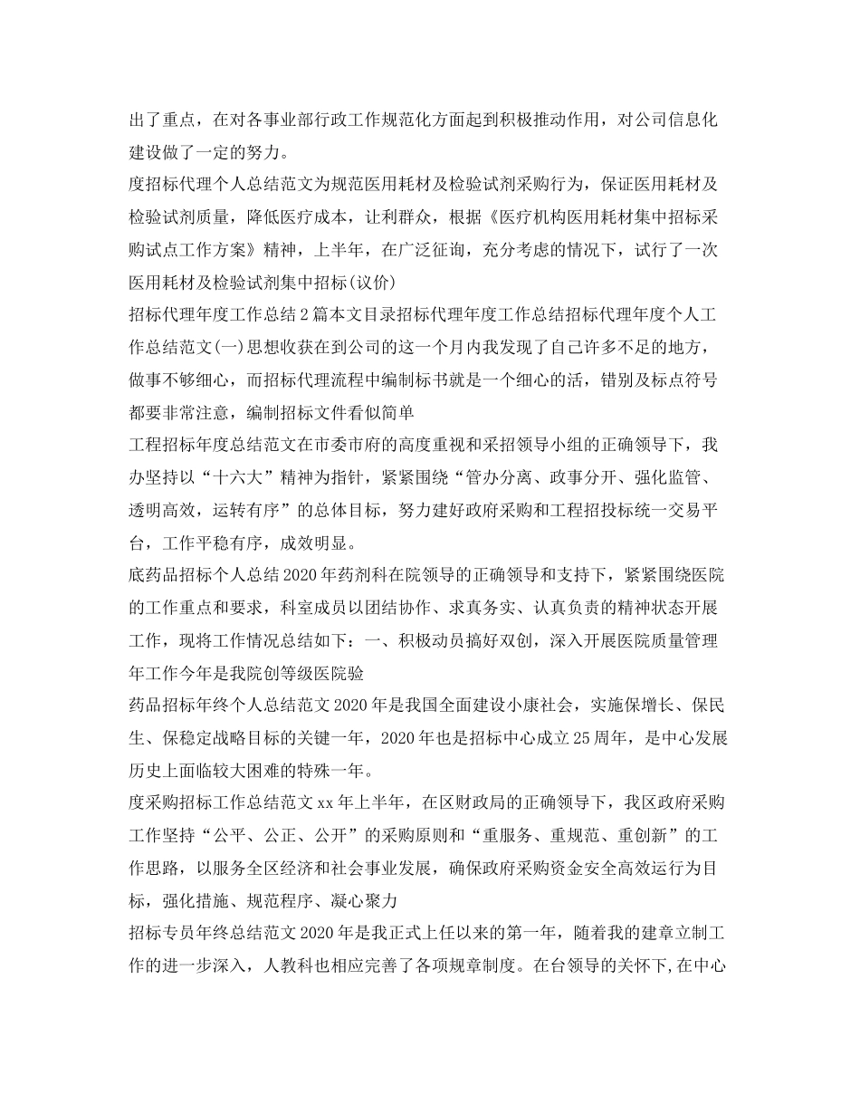 招标工作总结汇总_第3页