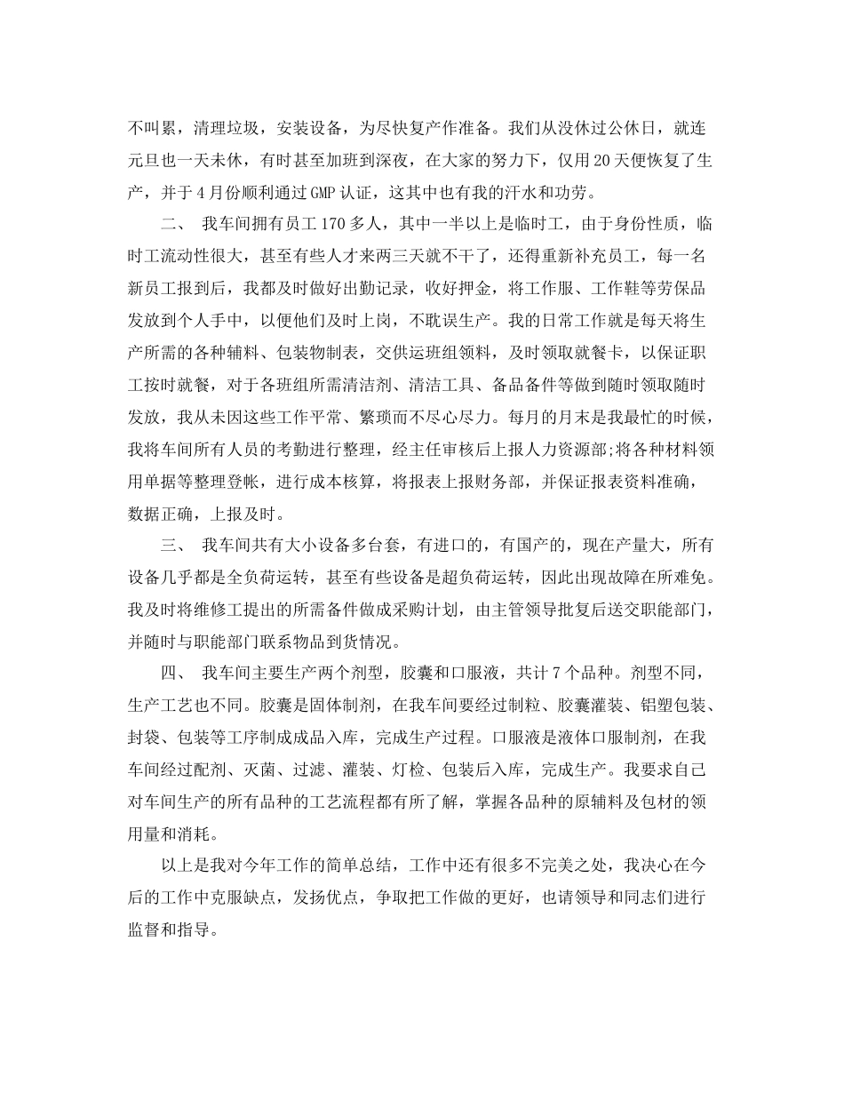 统计文员年终总结_第3页