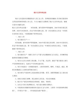 统计文员年终总结