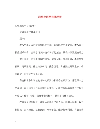 应届生医学自我评价