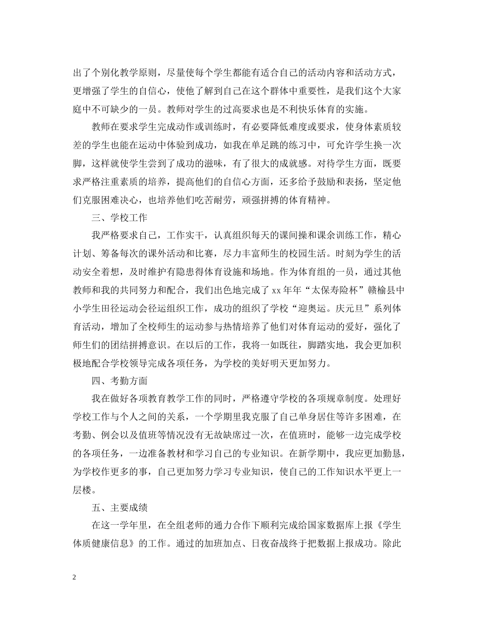 体育教学个人年终总结_第2页