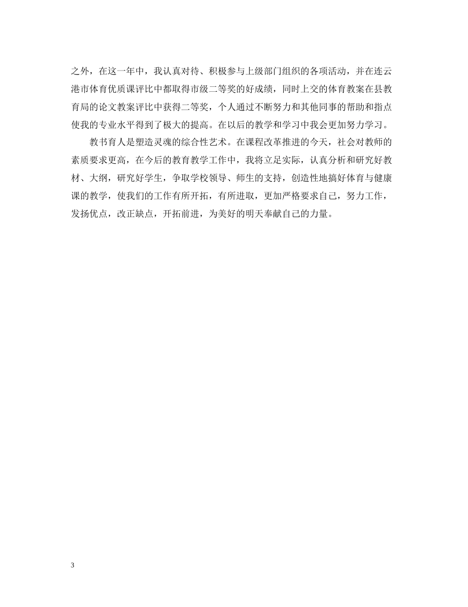 体育教学个人年终总结_第3页