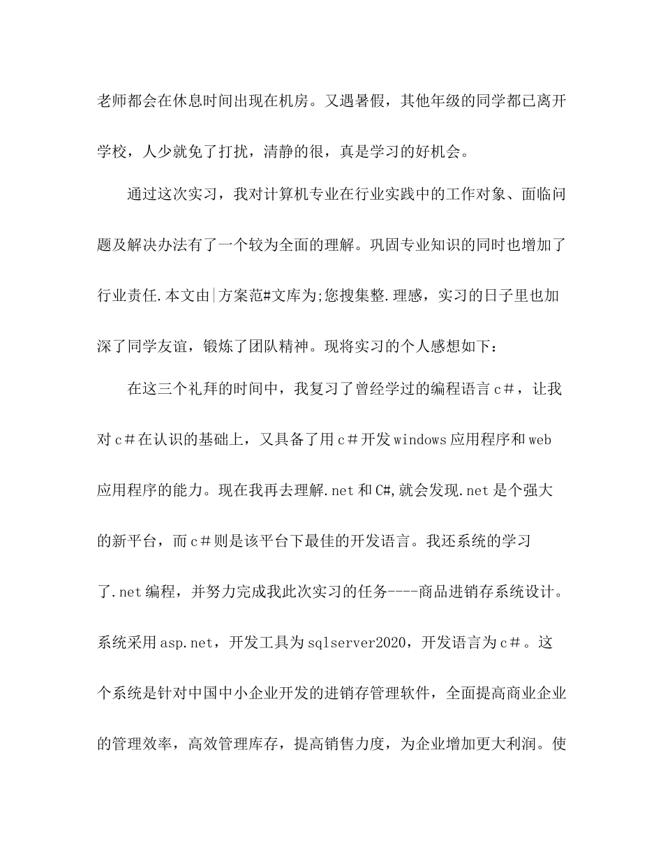 2020年暑期学校机房研发工作实习总结_第2页