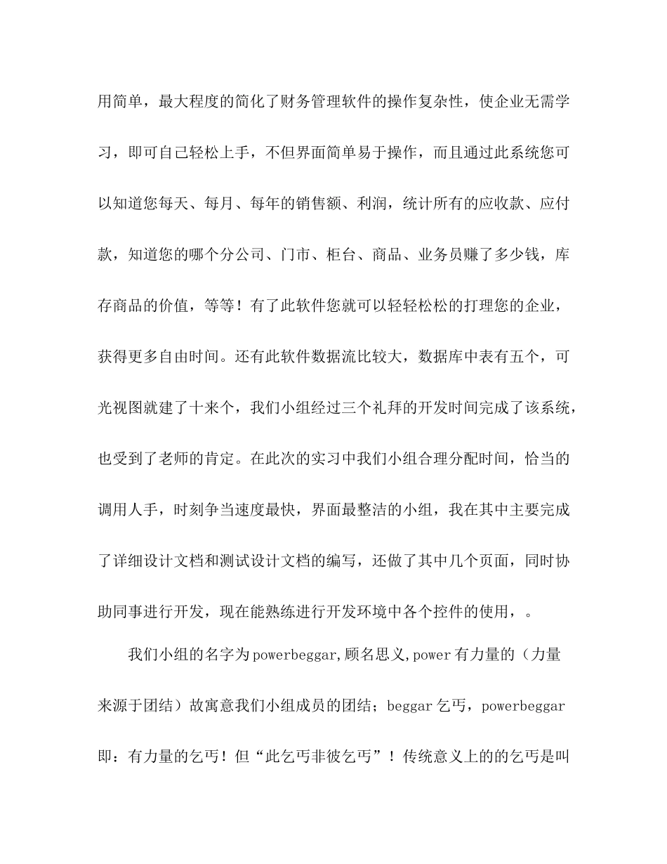 2020年暑期学校机房研发工作实习总结_第3页