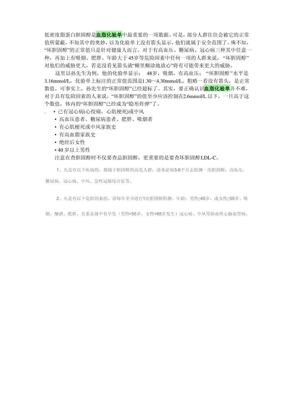 血脂是健康的一项重要指标_第2页