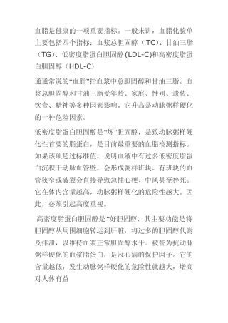 血脂是健康的一项重要指标