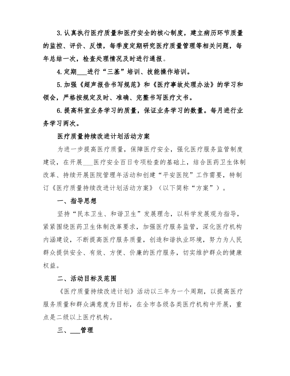 2022年医疗质量持续改进计划_第2页