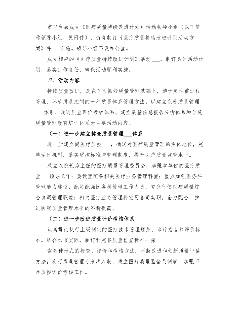 2022年医疗质量持续改进计划_第3页