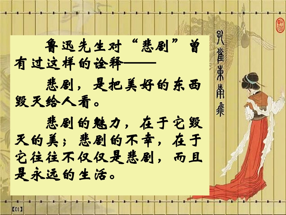孔雀东南飞课件_第1页