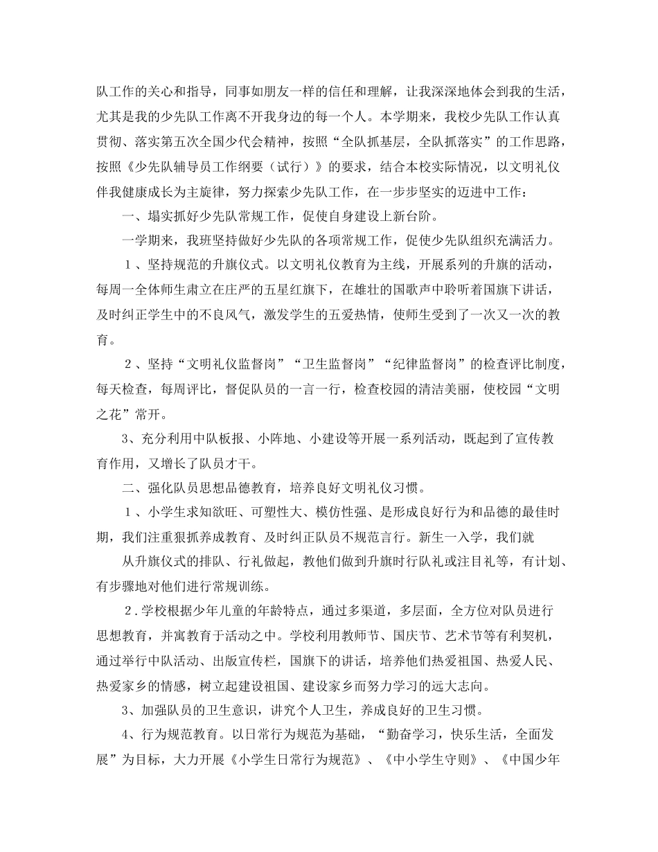 小学一年级少先队工作总结范文四篇_第2页
