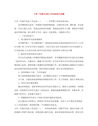 小学一年级少先队工作总结范文四篇
