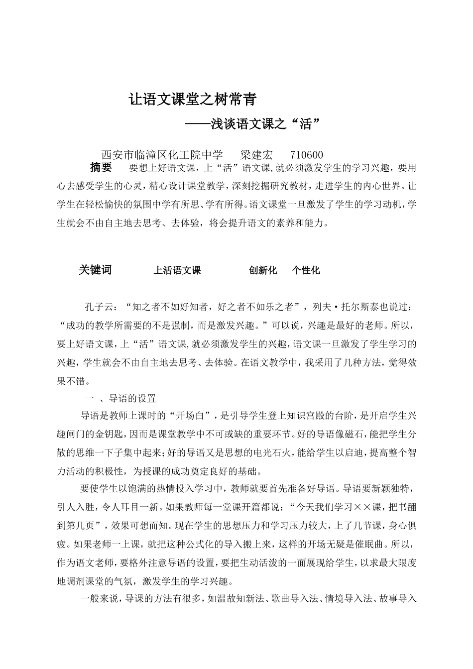 让语文之树常青 (3)_第1页