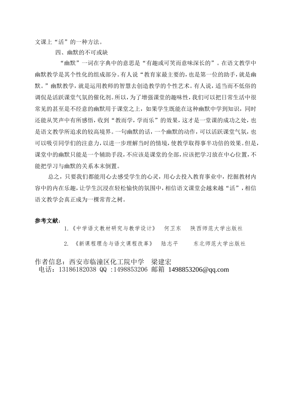 让语文之树常青 (3)_第3页