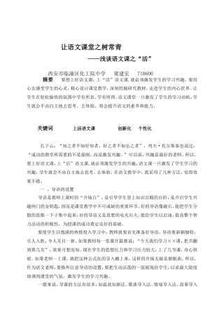 让语文之树常青 (3)