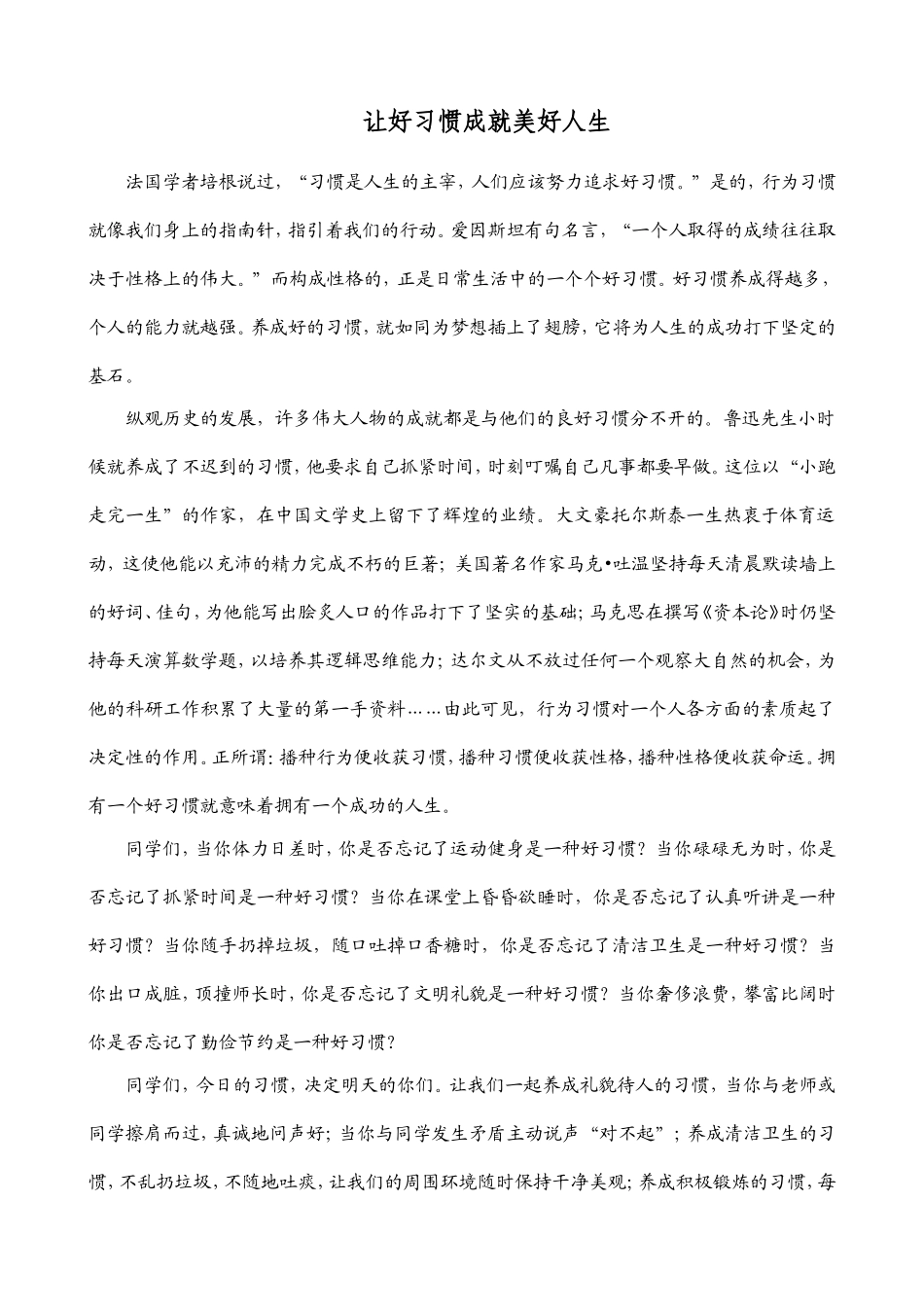 让好习惯成就美好人生_第1页