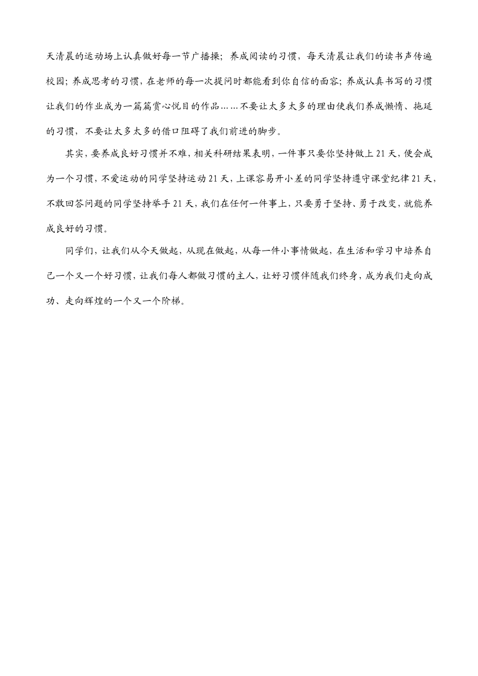 让好习惯成就美好人生_第2页