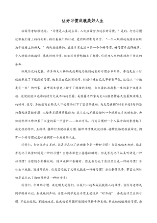 让好习惯成就美好人生