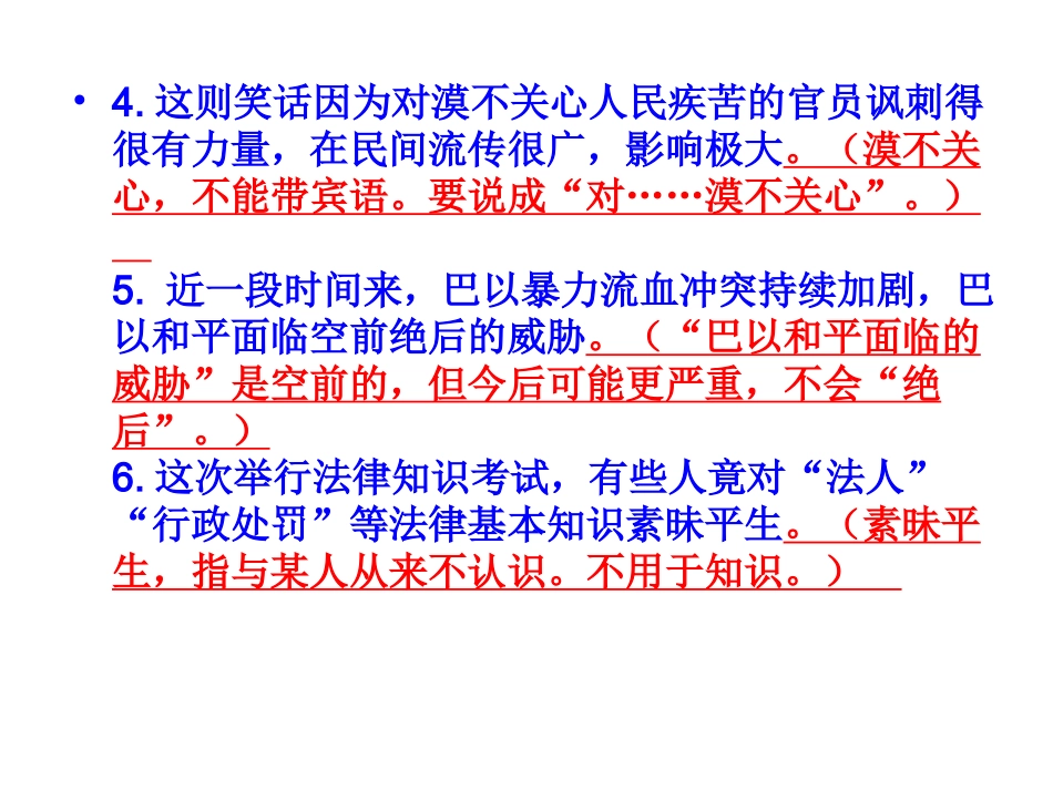 成语使用错误示例_第2页