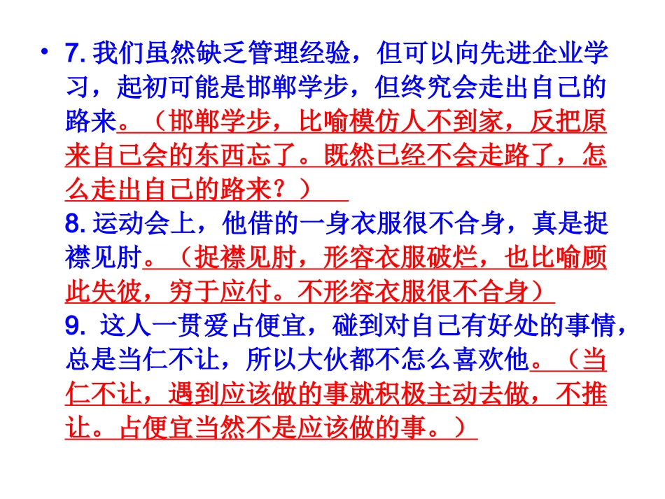 成语使用错误示例_第3页