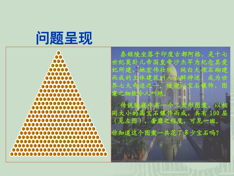 等差数列求和课件_第2页