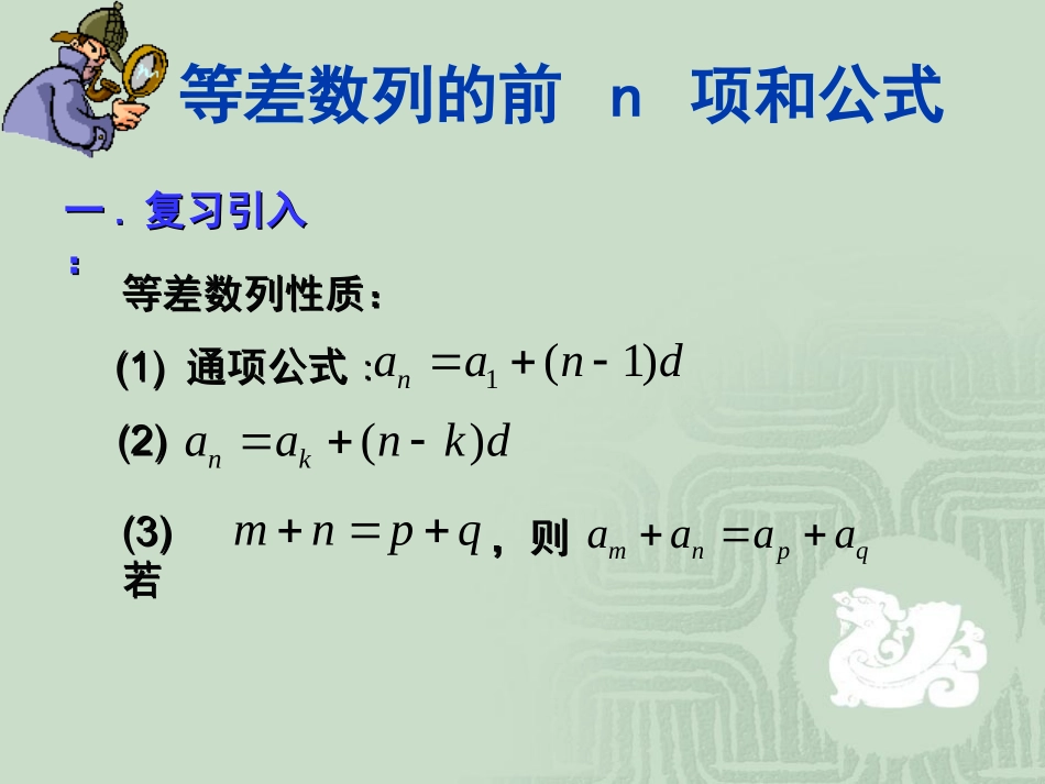 等差数列求和课件_第3页