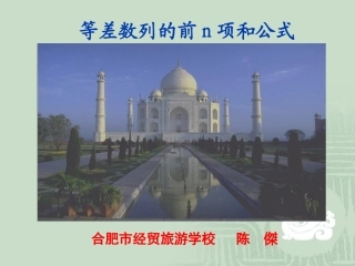 等差数列求和课件