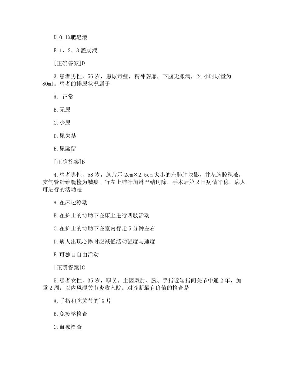 护士资格证《实践能力》试题及答案 _第3页