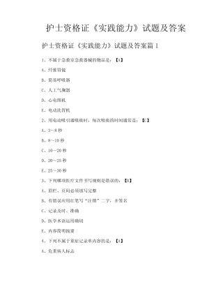 护士资格证《实践能力》试题及答案 