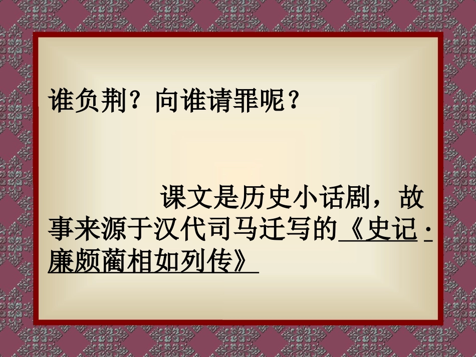 、负荆请罪 ()_第3页