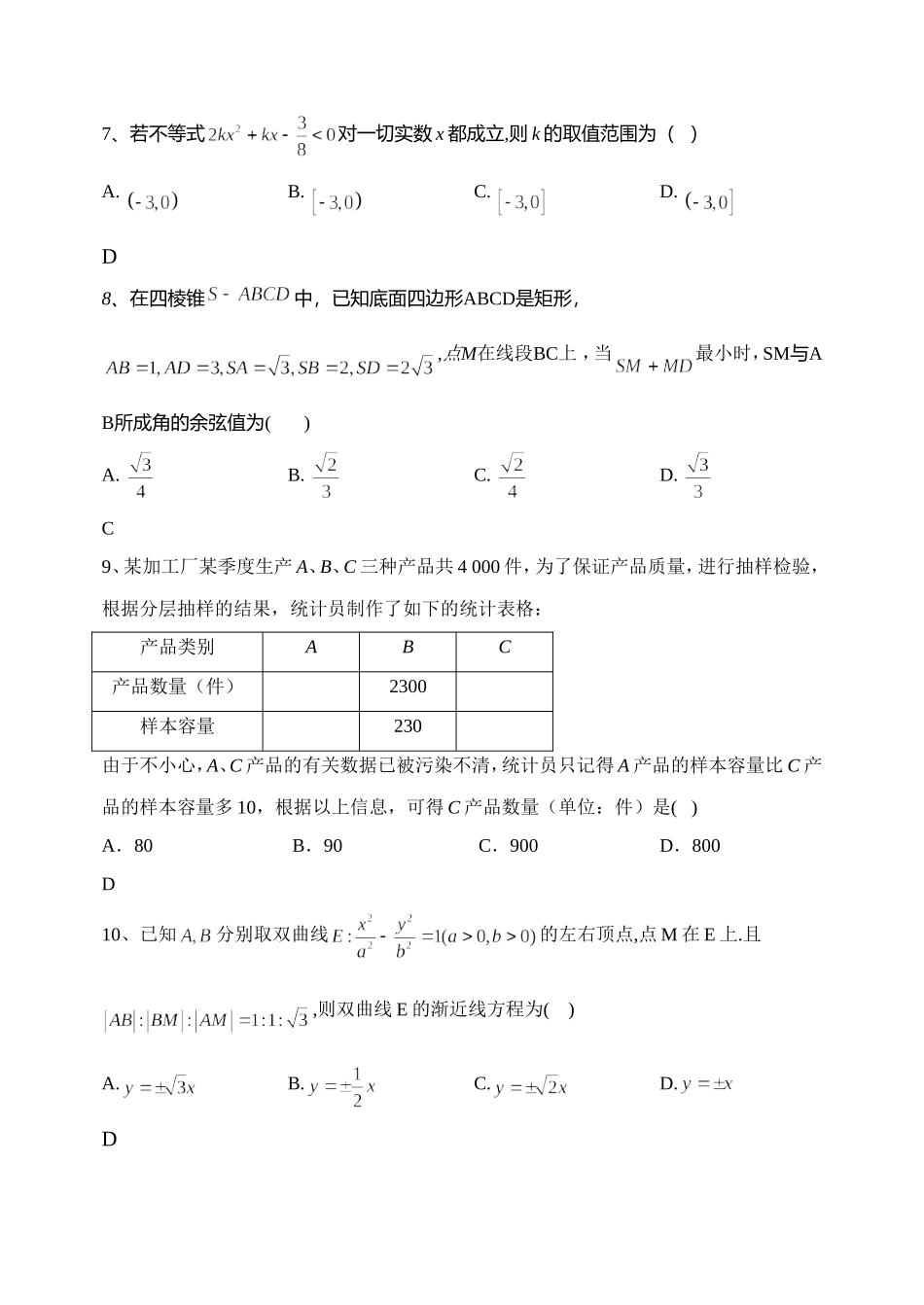 2021高三数学总复习周测（1）_第2页