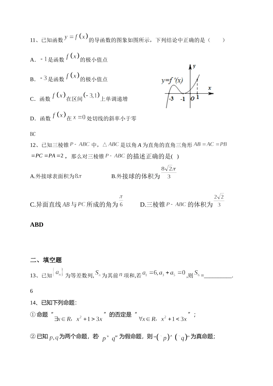 2021高三数学总复习周测（1）_第3页