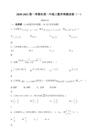 2021高三数学总复习周测（1）