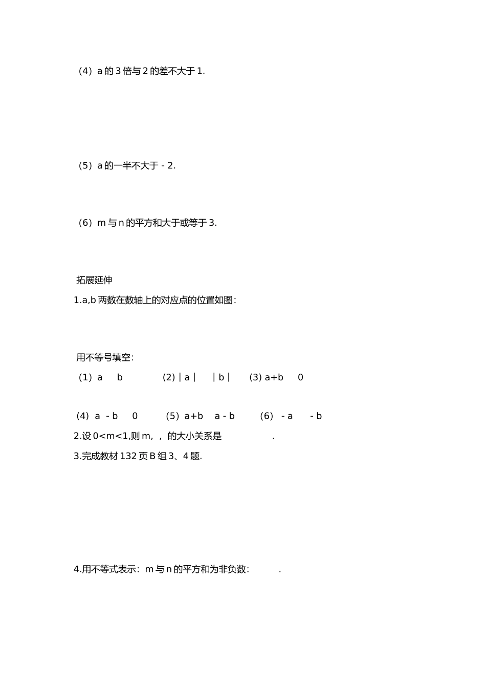 不等式的概念_第2页