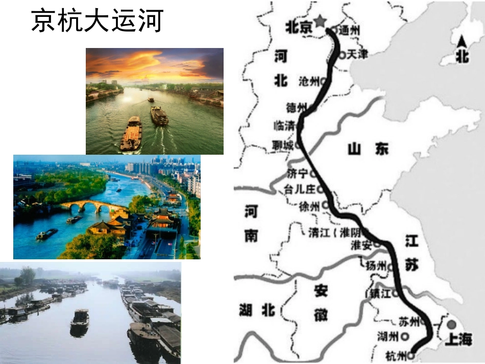 苏教版三下1《长城和运河》_第3页