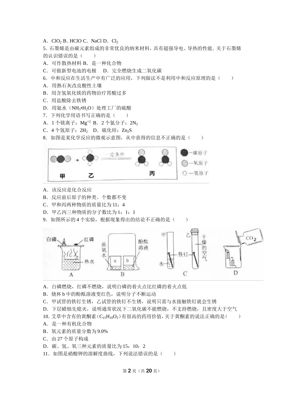 福建省泉州市2016年中考化学试卷（解析版）_第2页