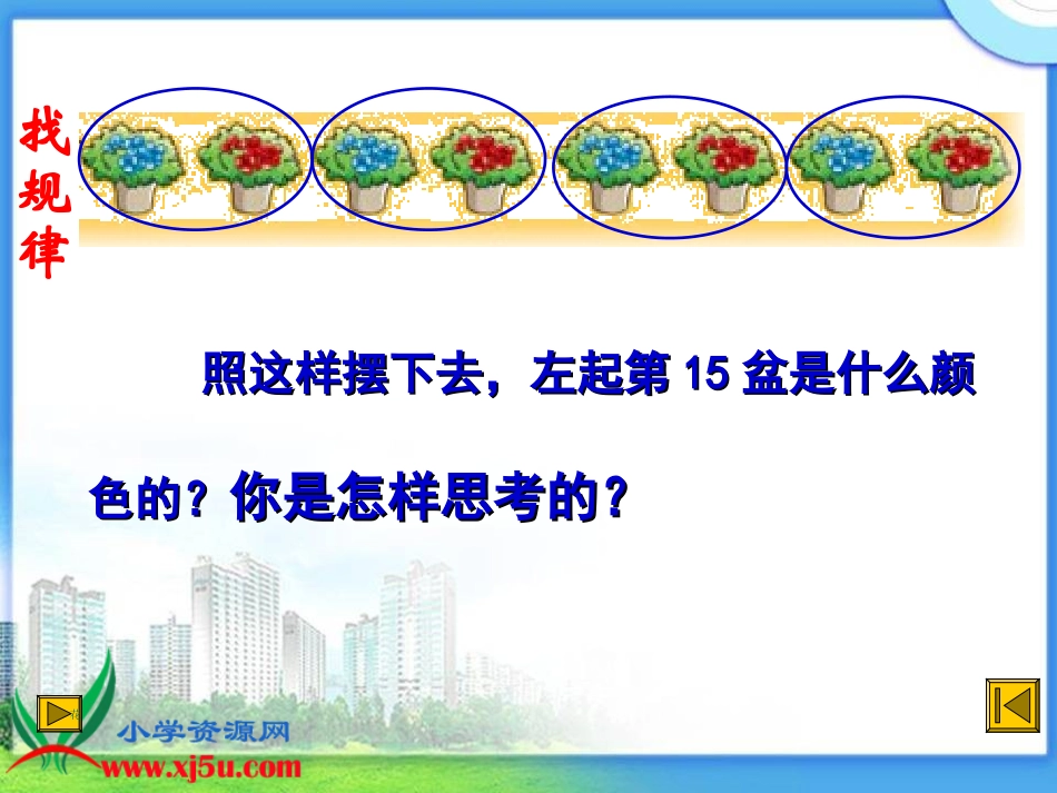 找规律 (4)_第3页